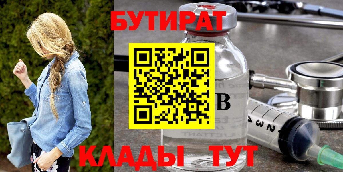 Медногорск  БУТИРАТ BDO  Вход с VPN 