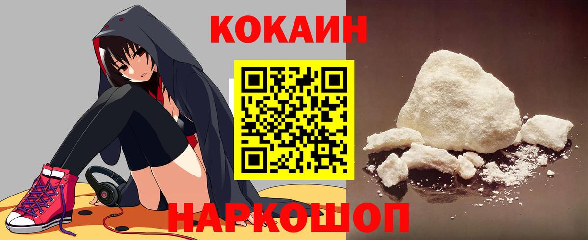 Кокаин VHQ  Вход с VPN  КОКАИН  Медногорск 