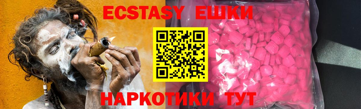 ЭКСТАЗИ 280мг Медногорск