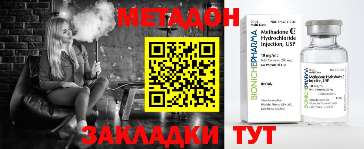 МЕТАДОН VHQ Медногорск