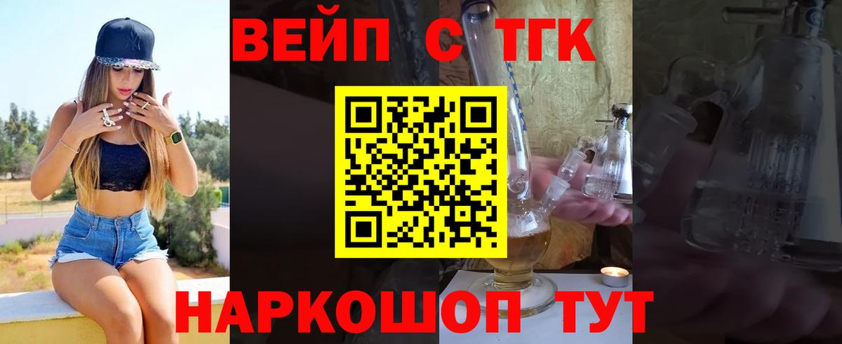 Медногорск  ТГК жижа  ТГК THC oil  Вход с VPN 